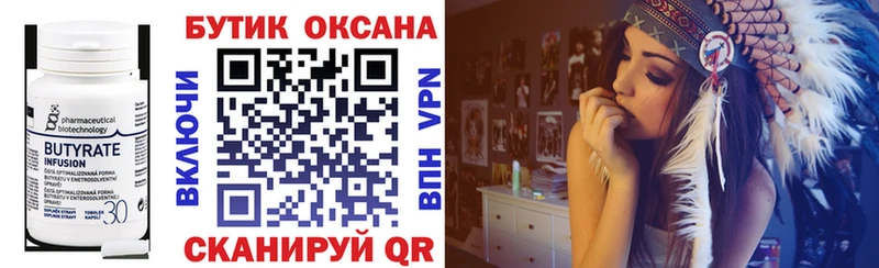 БУТИРАТ 99%  Калачинск 