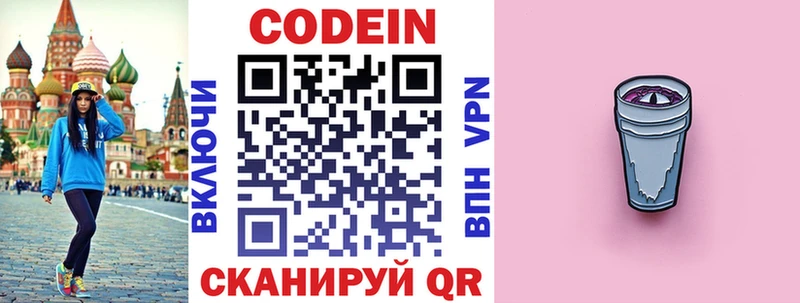 ОМГ ОМГ ссылка  Калачинск  Codein напиток Lean (лин) 